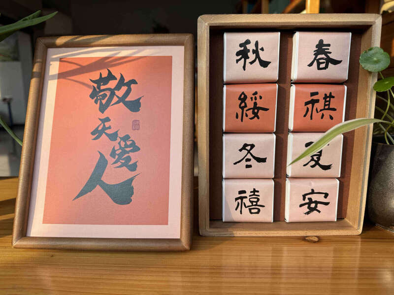 “敬天愛人”茶禮定制